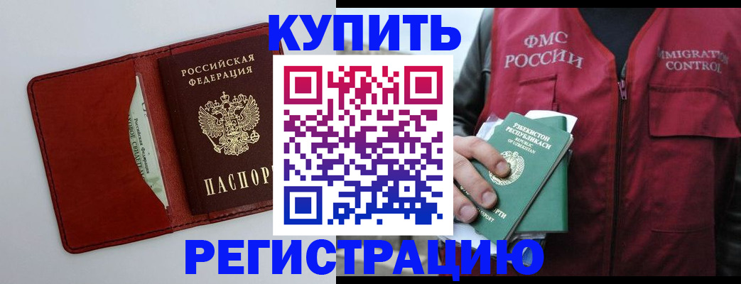 временная прописка в Бакале