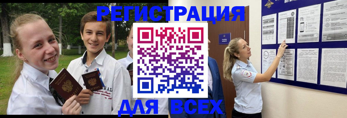 прописка для работы в Бакале