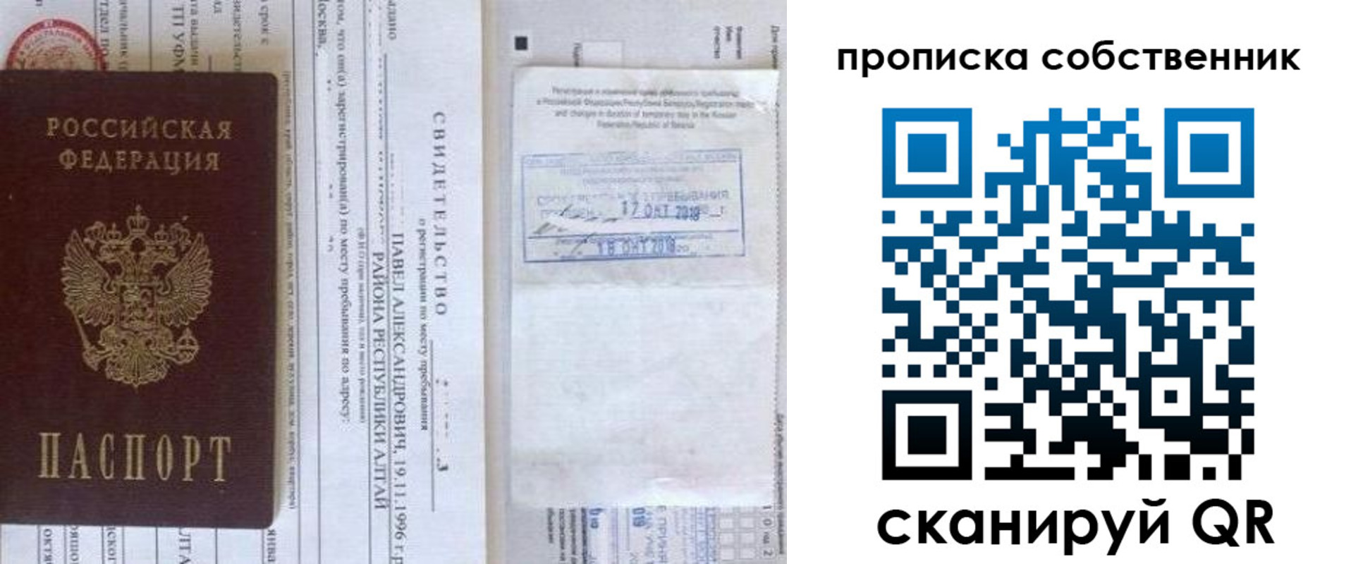 прописка 2025 в Бакале