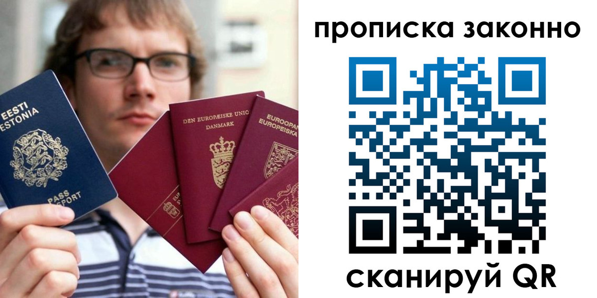 прописка для школы в Бакале