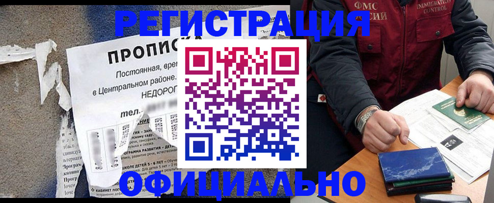 временная регистрация адрес в Бакале