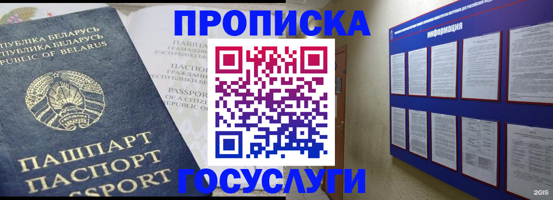 временная регистрация недорого в Бакале