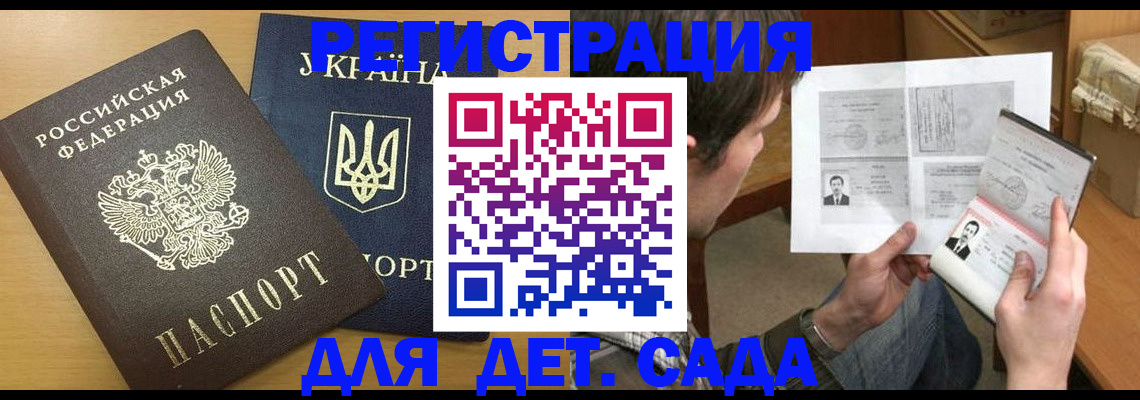 прописка для кредита в Бакале